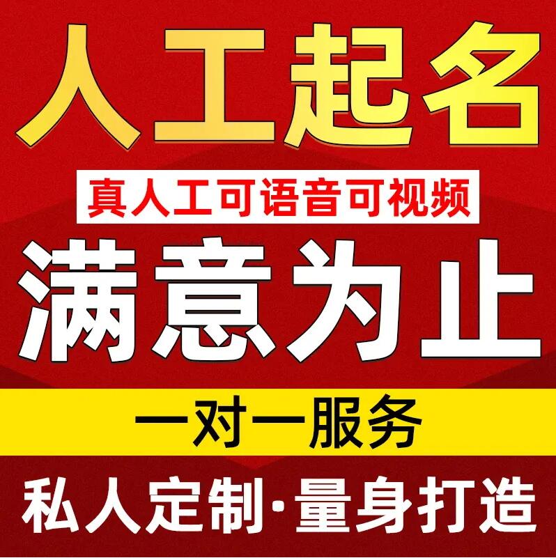  遵化取名/改名 找田老师