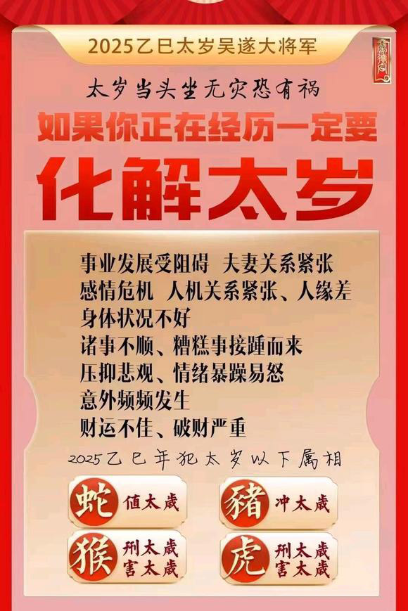  遵化怎么化太岁-化太岁找田大师- 一对一人工解答